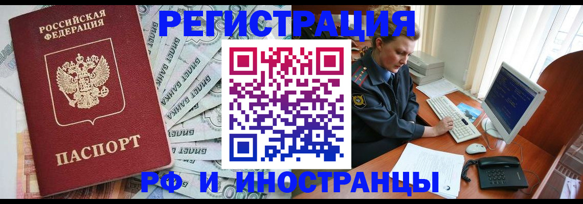 временная прописка в Лихославле